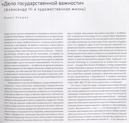 Фотография книги "Александр III. Император и коллекционер"