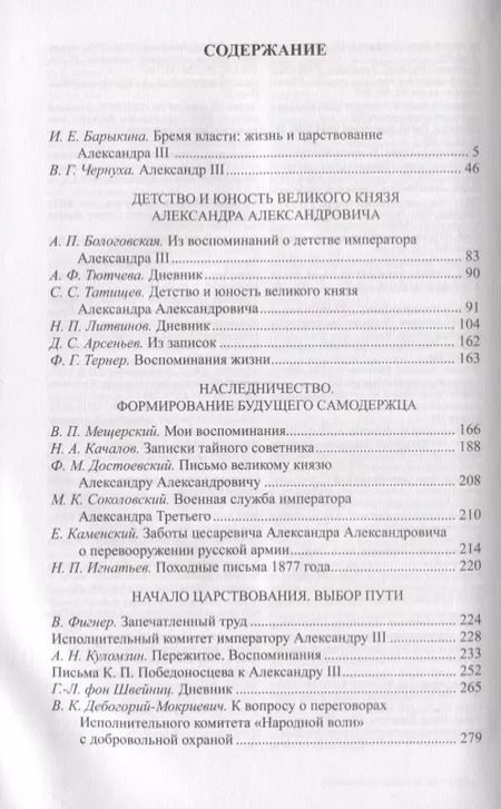 Фотография книги "Александр III"