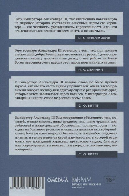 Фотография книги "Александр III"