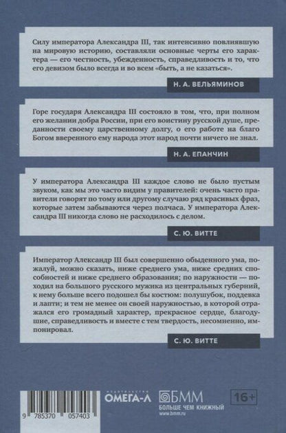 Фотография книги "Александр III"
