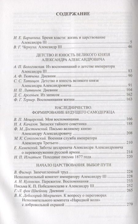 Фотография книги "Александр III"
