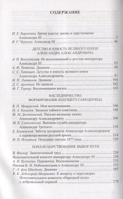 Фотография книги "Александр III"