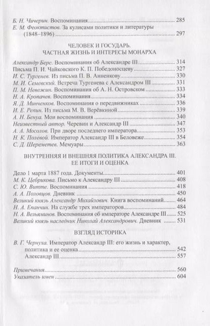 Фотография книги "Александр III"