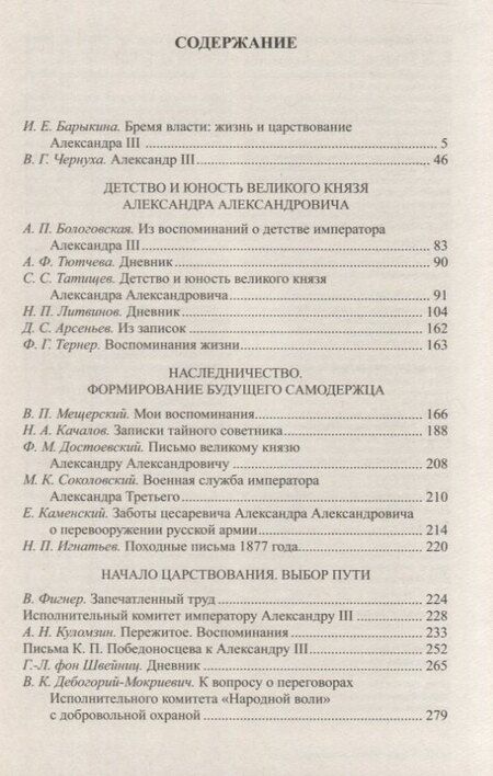 Фотография книги "Александр III"