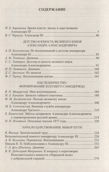 Фотография книги "Александр III"