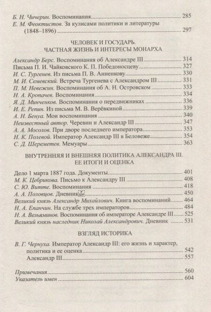 Фотография книги "Александр III"