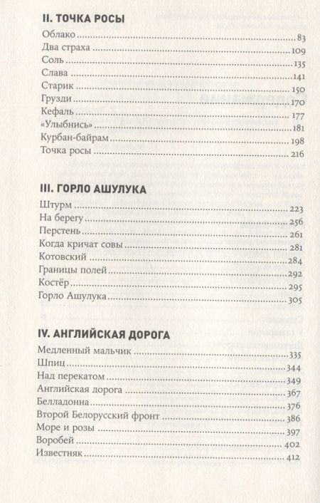 Фотография книги "Александр Иличевский: Точка росы: повести и рассказы"