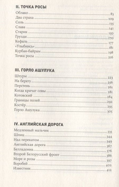 Фотография книги "Александр Иличевский: Точка росы: повести и рассказы"