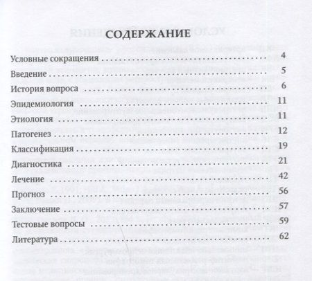 Фотография книги "Александр Иова: Внутрижелудочковые кровоизлияния у недоношенных новорожденных. Основы персонализированной медицинской помощи. Учебное пособие"