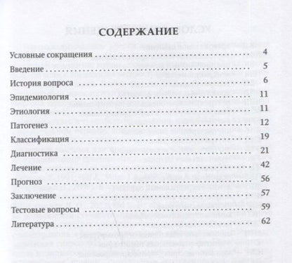 Фотография книги "Александр Иова: Внутрижелудочковые кровоизлияния у недоношенных новорожденных. Основы персонализированной медицинской помощи. Учебное пособие"
