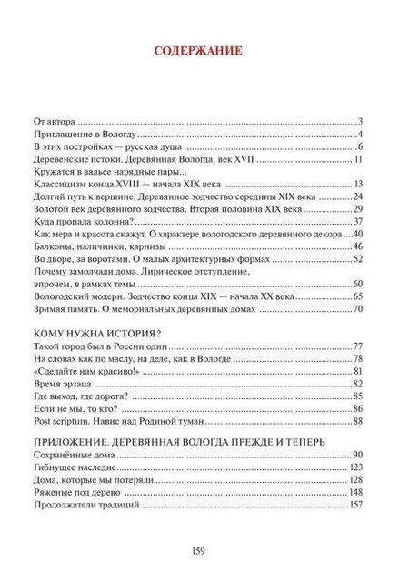 Фотография книги "Александр Иринеевич: Деревянная Вологда: сохраненное и утраченное"