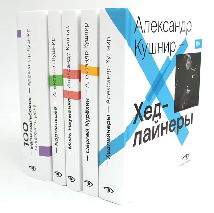 Обложка книги "Александр Исаакович: Александр Кушнир. Комплект из пяти книг"