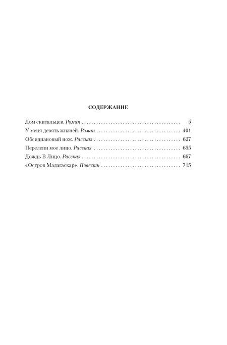 Фотография книги "Александр Исаакович: Дом скитальцев"