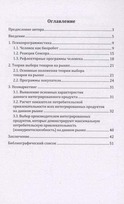 Фотография книги "Александр Исаев: Глубинный маркетинг"