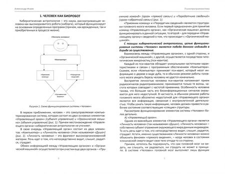 Фотография книги "Александр Исаев: Психопрограммистика. Научная монография"