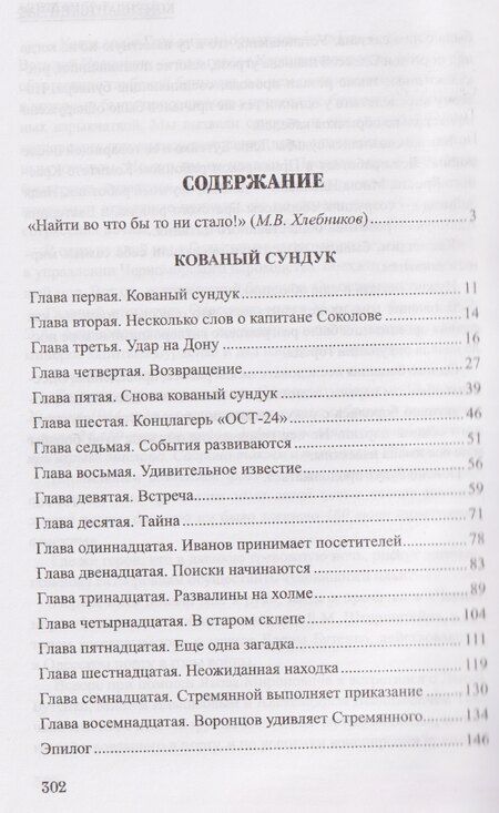 Фотография книги "Александр Исаевич: Кованый сундук"