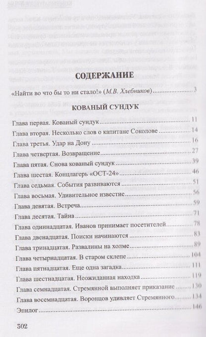 Фотография книги "Александр Исаевич: Кованый сундук"