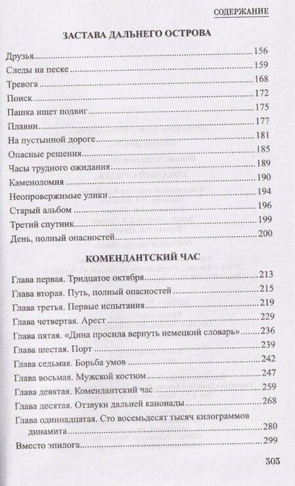 Фотография книги "Александр Исаевич: Кованый сундук"