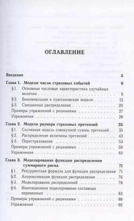 Фотография книги "Александр Иваницкий: Теория риска в страховании"