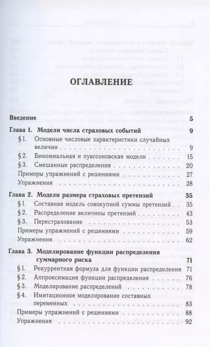 Фотография книги "Александр Иваницкий: Теория риска в страховании"