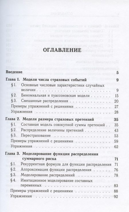 Фотография книги "Александр Иваницкий: Теория риска в страховании"
