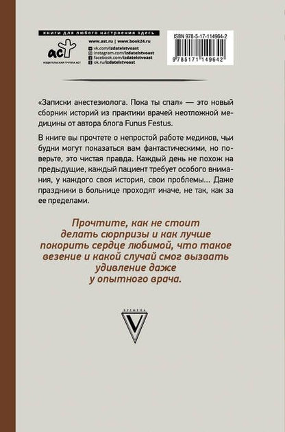 Фотография книги "Александр Иванов: Анестезиолог. Пока ты спал"