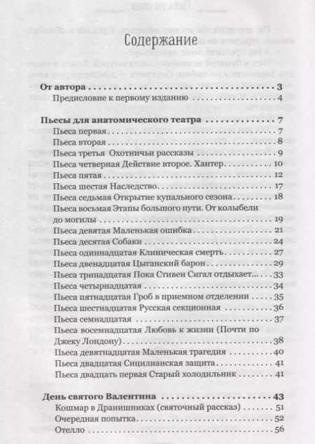 Фотография книги "Александр Иванов: Анестезиолог. Пока ты спал"