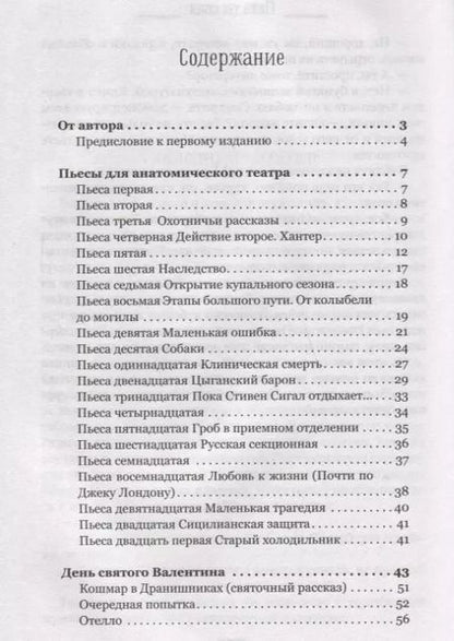 Фотография книги "Александр Иванов: Анестезиолог. Пока ты спал"