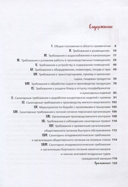 Фотография книги "Александр Иванов: Безопасный ресторан. Санитарные правила в картинках"