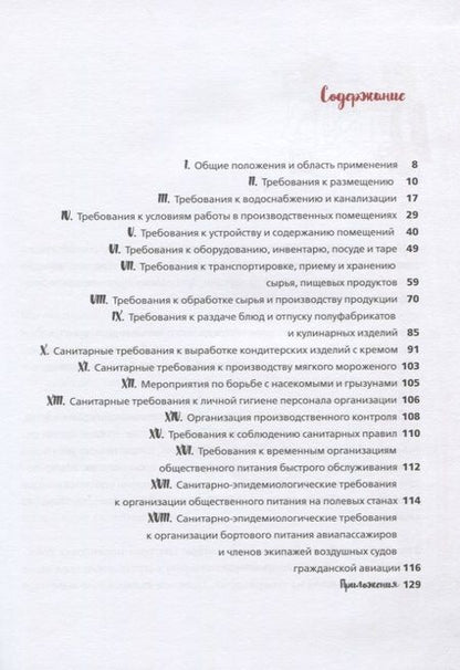 Фотография книги "Александр Иванов: Безопасный ресторан. Санитарные правила в картинках"