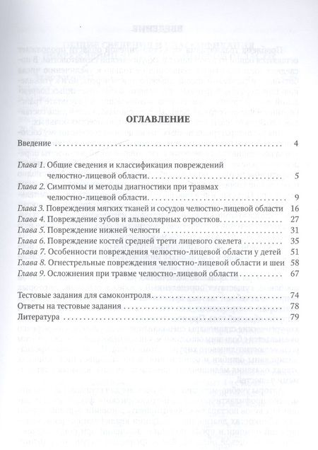 Фотография книги "Александр Иванов: Квалифицированная помощь при травме ЧЛО"