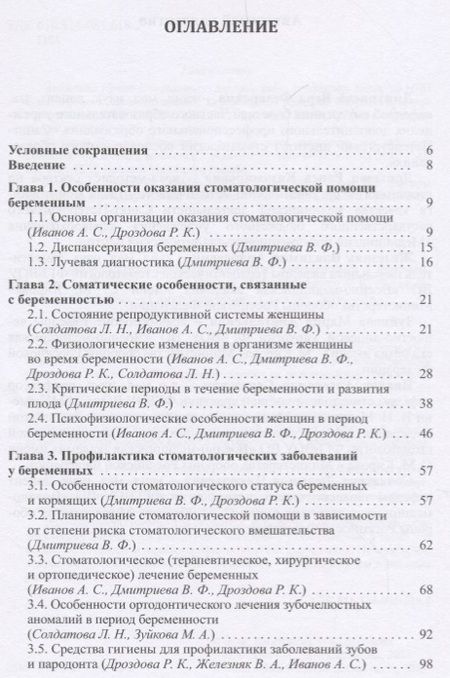 Фотография книги "Александр Иванов: Профилактика стоматологических заболеваний у беременных. Учебное пособие"