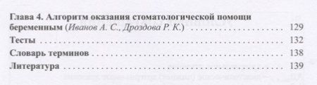 Фотография книги "Александр Иванов: Профилактика стоматологических заболеваний у беременных. Учебное пособие"