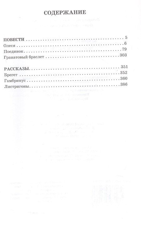 Фотография книги "Александр Иванович: А.И. Куприн. Повести и рассказы"