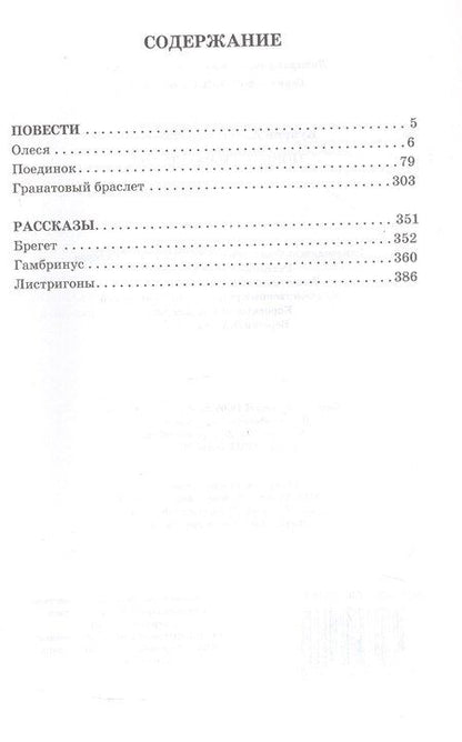 Фотография книги "Александр Иванович: А.И. Куприн. Повести и рассказы"