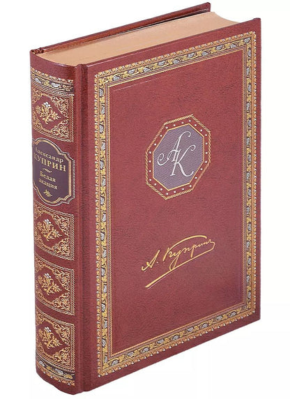 Обложка книги "Александр Иванович: Белая акация"