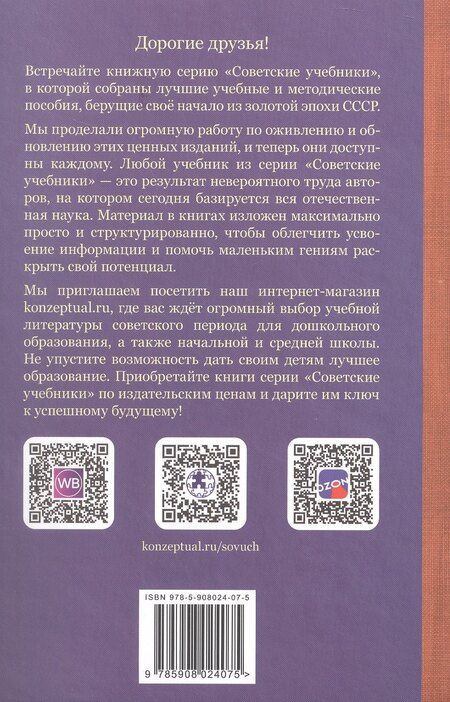 Фотография книги "Александр Иванович: Дневные и ночные страхи у детей (Советские учебники)"