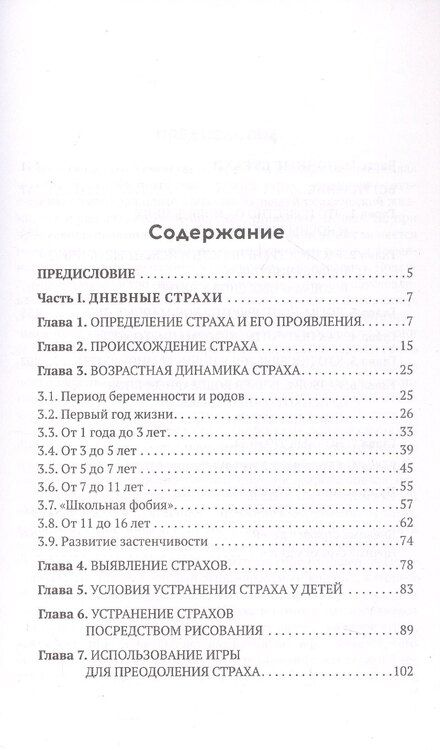 Фотография книги "Александр Иванович: Дневные и ночные страхи у детей (Советские учебники)"