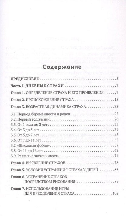 Фотография книги "Александр Иванович: Дневные и ночные страхи у детей (Советские учебники)"