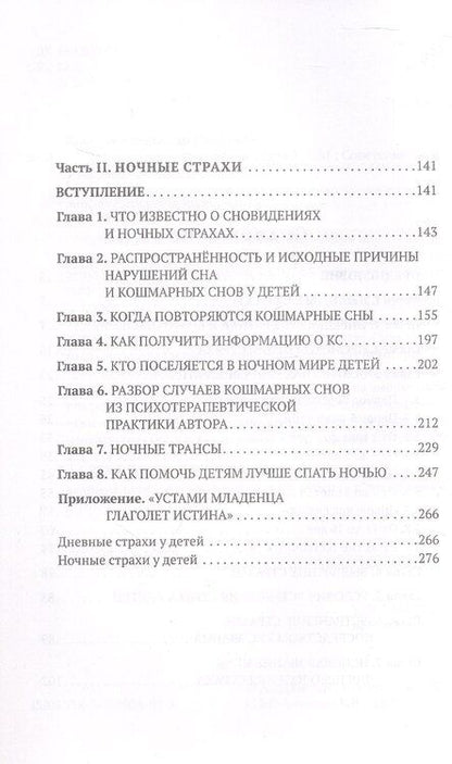 Фотография книги "Александр Иванович: Дневные и ночные страхи у детей (Советские учебники)"