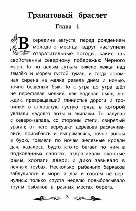 Фотография книги "Александр Иванович: Гранатовый браслет"
