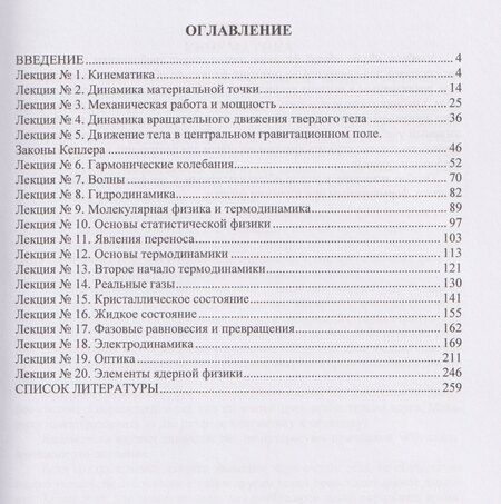 Фотография книги "Александр Иванович: Курс общей физики"