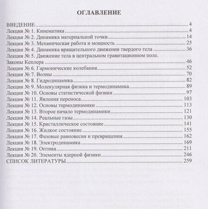 Фотография книги "Александр Иванович: Курс общей физики"