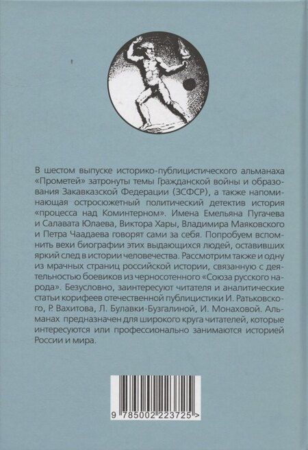 Фотография книги "Александр Иванович: Прометей № 6"