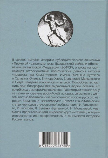 Фотография книги "Александр Иванович: Прометей № 6"