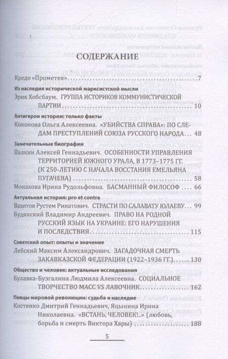 Фотография книги "Александр Иванович: Прометей № 6"