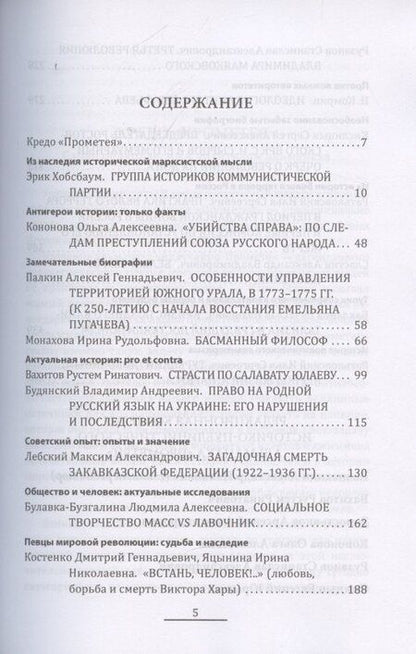 Фотография книги "Александр Иванович: Прометей № 6"