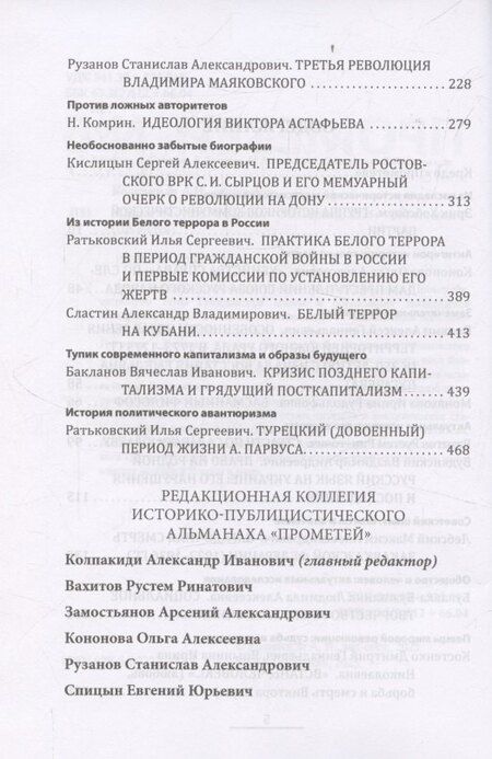 Фотография книги "Александр Иванович: Прометей № 6"