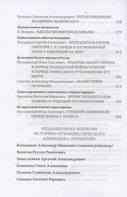 Фотография книги "Александр Иванович: Прометей № 6"