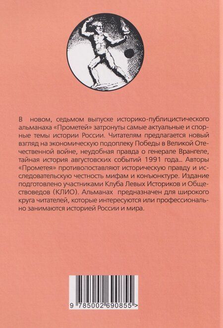 Фотография книги "Александр Иванович: Прометей № 7"